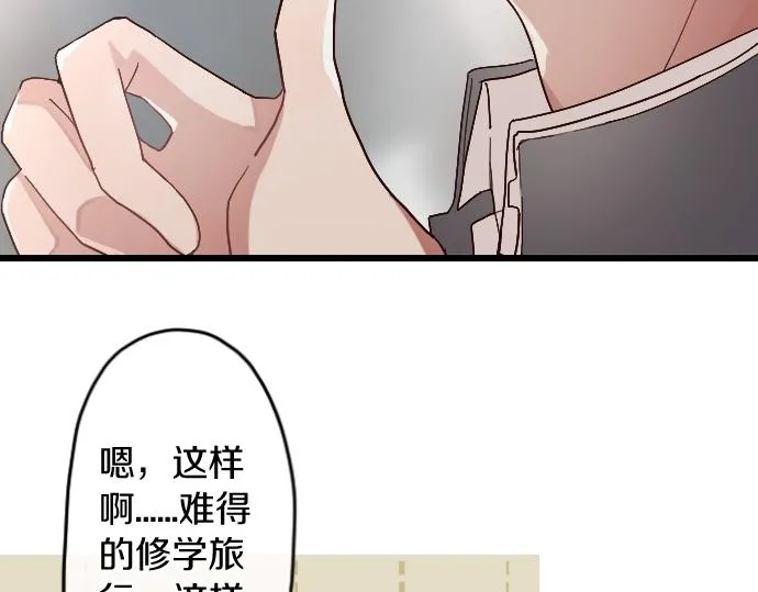 第122话修学旅行和不安 第97页
