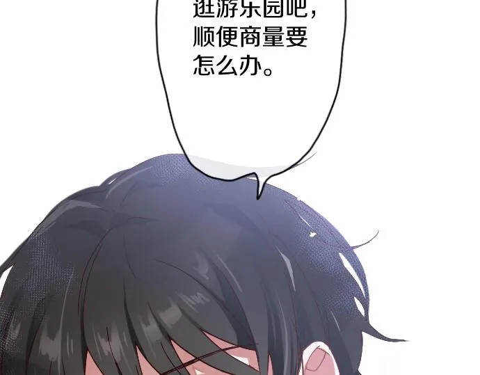 第122话修学旅行和不安 第105页