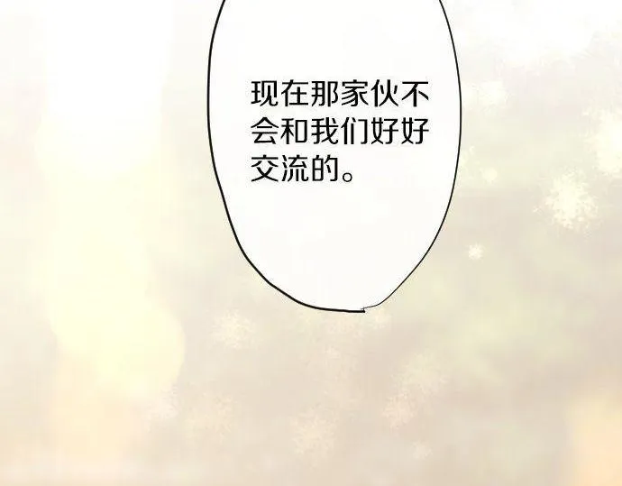 第121话隔阂 第16页