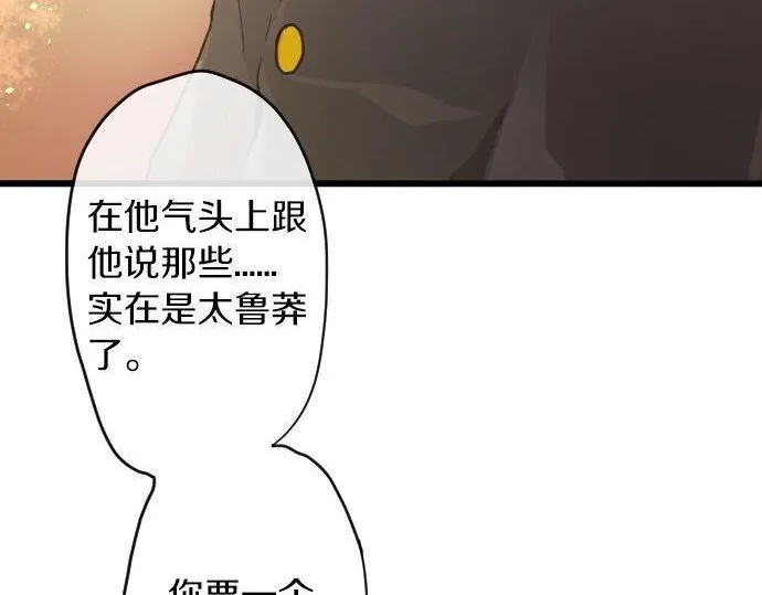 第121话隔阂 第19页