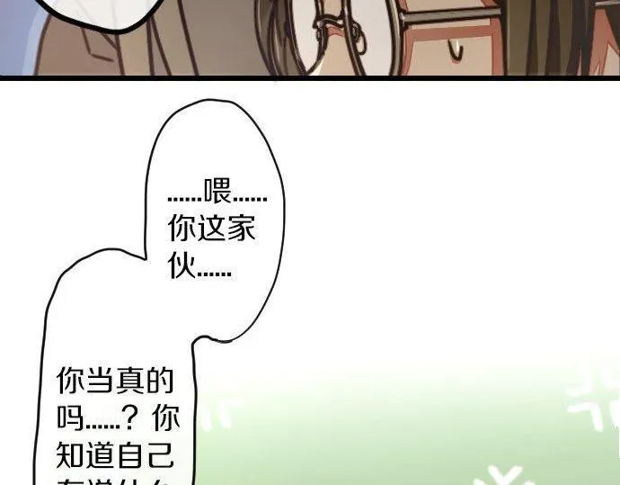 第121话隔阂 第33页