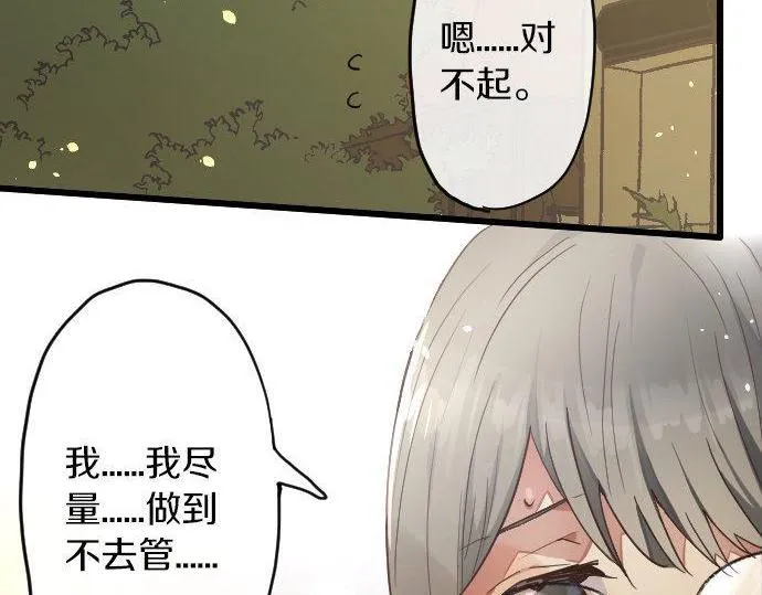 第121话隔阂 第37页