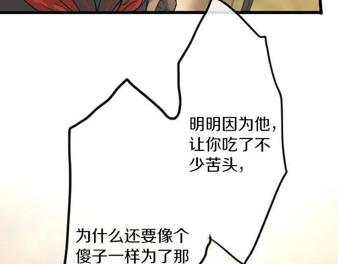 第121话隔阂 第47页