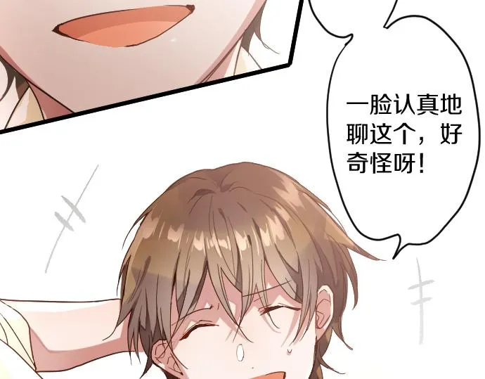 第118话矛盾 第28页