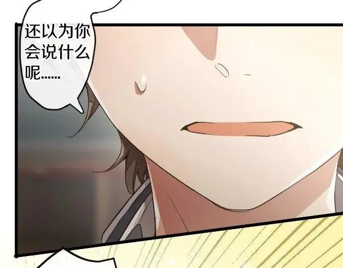 第116话恋爱的喜欢 第11页