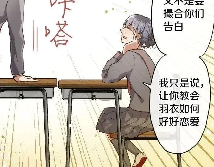 第116话恋爱的喜欢 第13页