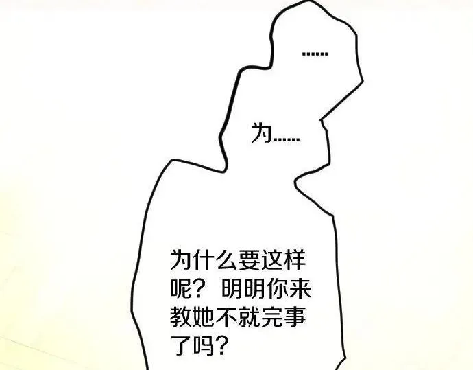 第116话恋爱的喜欢 第16页