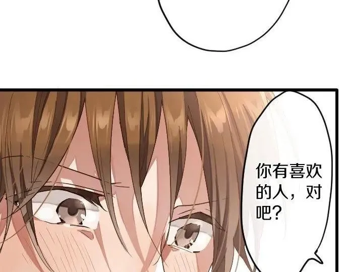 第116话恋爱的喜欢 第19页