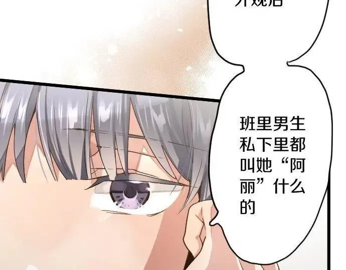 第116话恋爱的喜欢 第25页