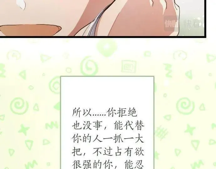 第116话恋爱的喜欢 第26页
