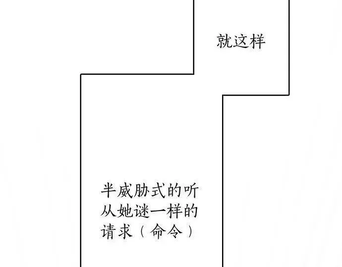 第116话恋爱的喜欢 第30页