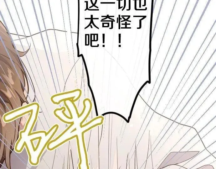 第116话恋爱的喜欢 第32页