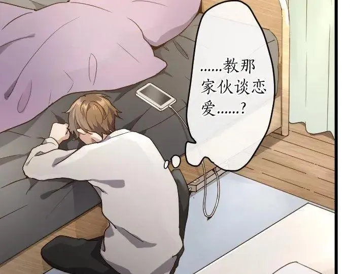 第116话恋爱的喜欢 第36页