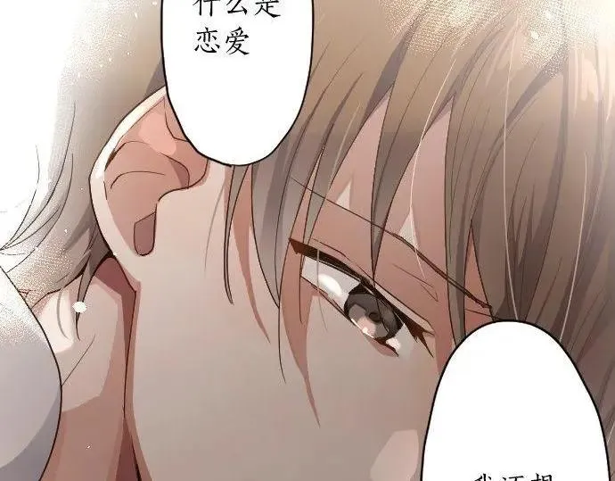 第116话恋爱的喜欢 第38页