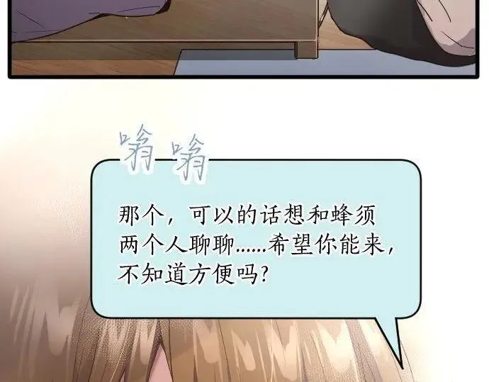 第116话恋爱的喜欢 第45页