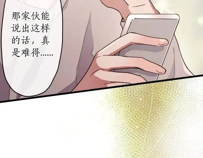 第116话恋爱的喜欢 第50页