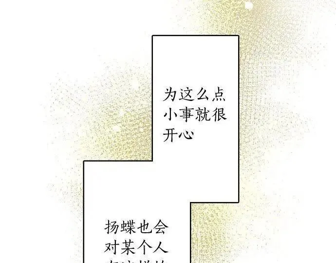 第116话恋爱的喜欢 第51页