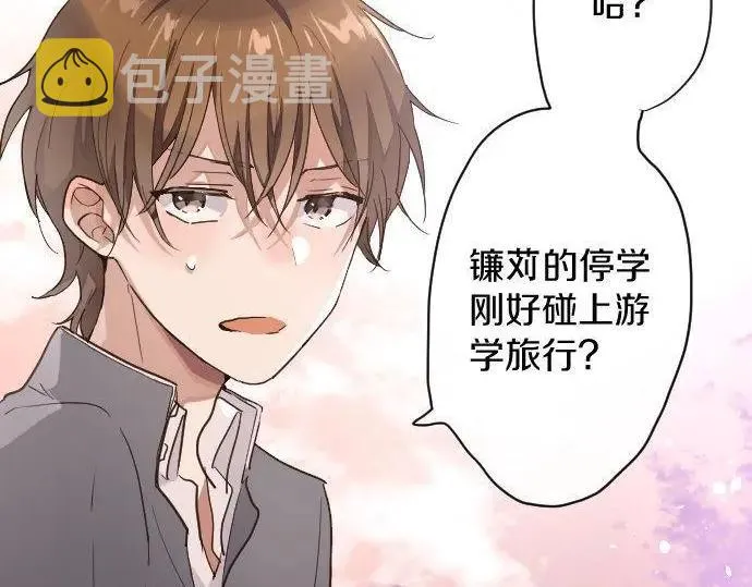 第116话恋爱的喜欢 第57页