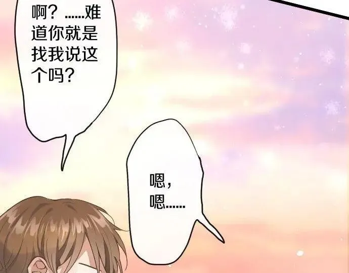 第116话恋爱的喜欢 第61页