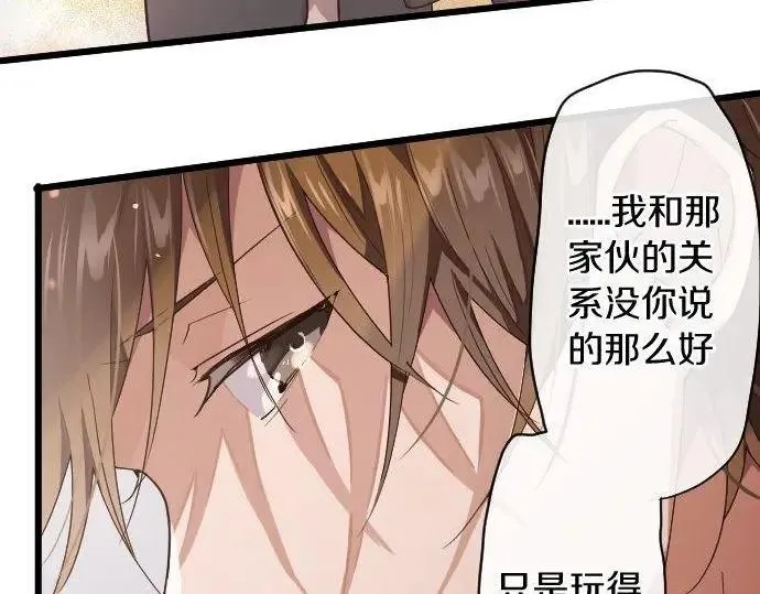 第116话恋爱的喜欢 第70页