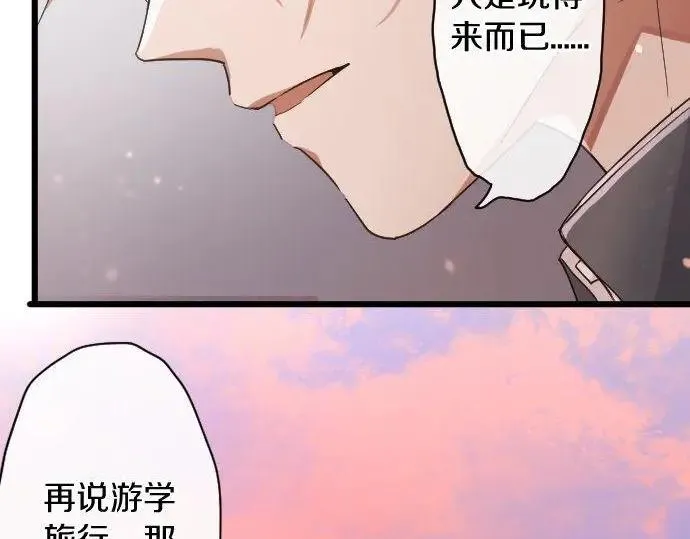 第116话恋爱的喜欢 第71页