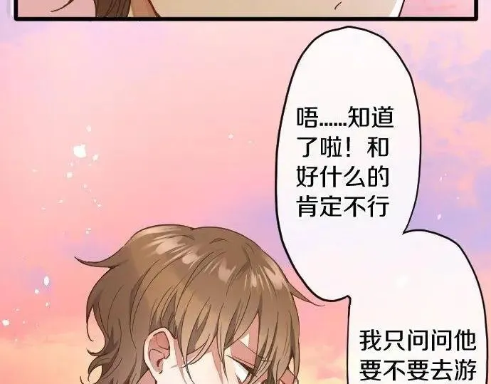 第116话恋爱的喜欢 第80页
