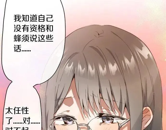 第116话恋爱的喜欢 第84页