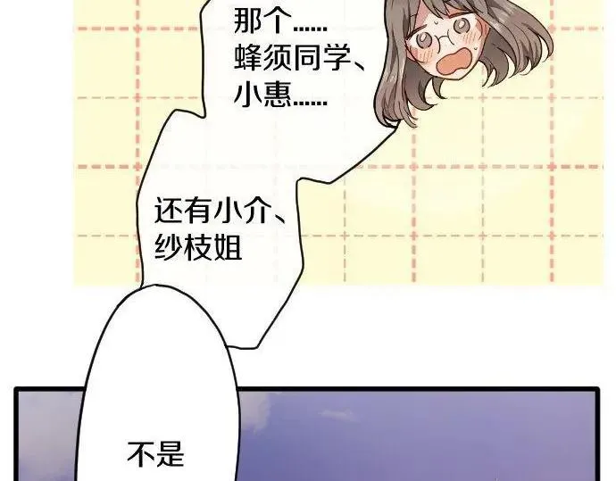 第116话恋爱的喜欢 第91页