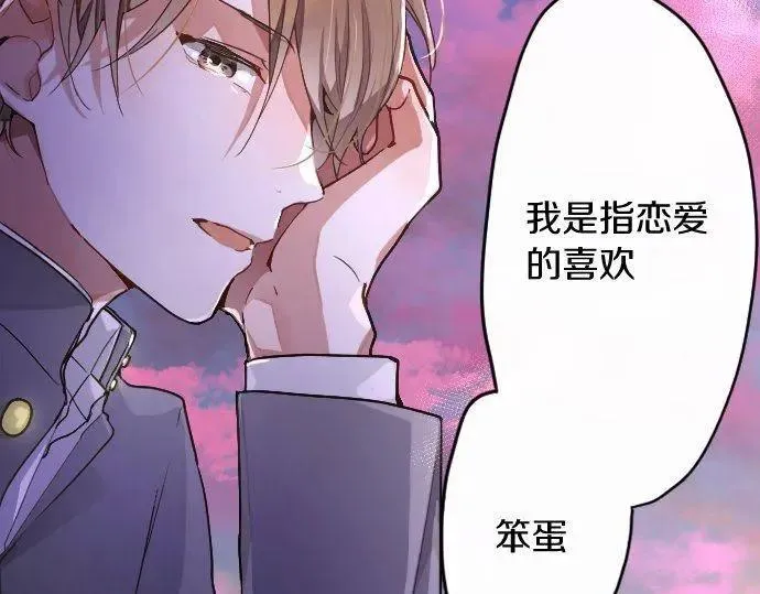 第116话恋爱的喜欢 第95页