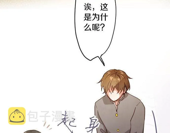 第117话恋爱 第65页