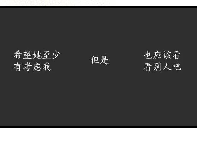 第117话恋爱 第75页