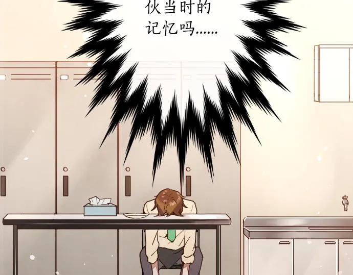 第117话恋爱 第82页