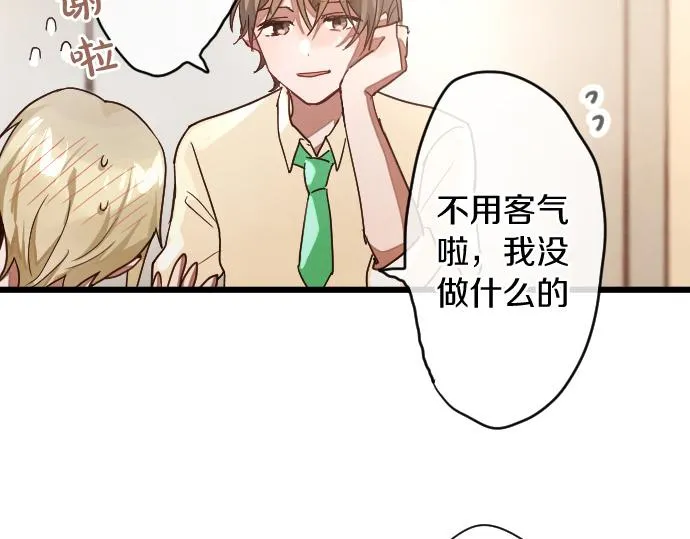 第117话恋爱 第97页