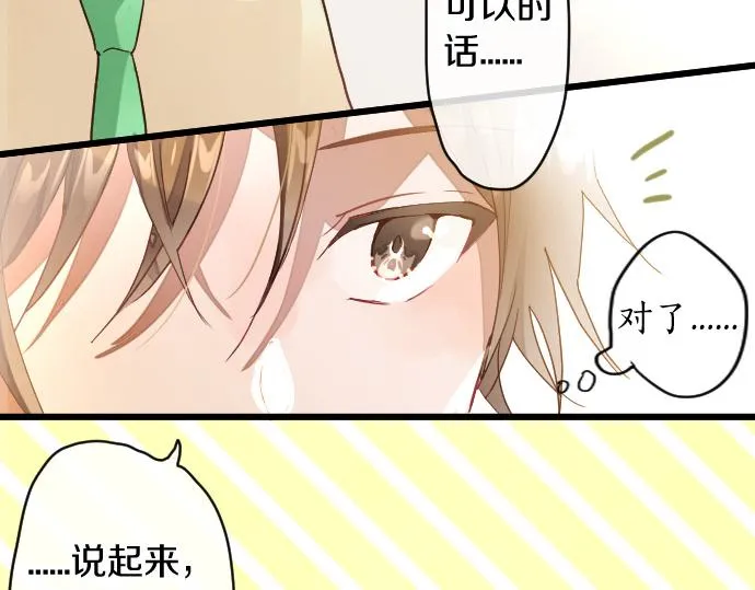 第117话恋爱 第99页