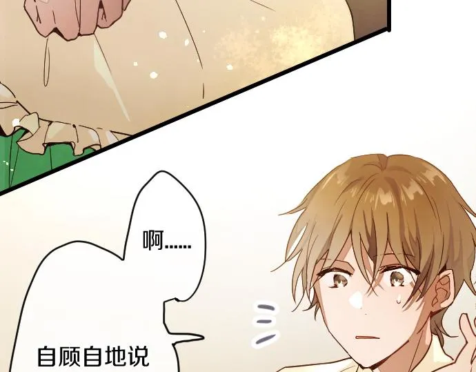 第117话恋爱 第108页