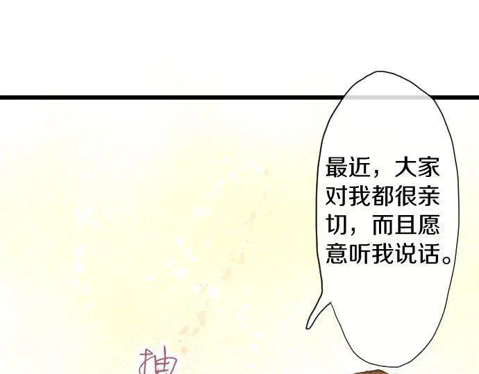 第111话珍惜当下 第79页