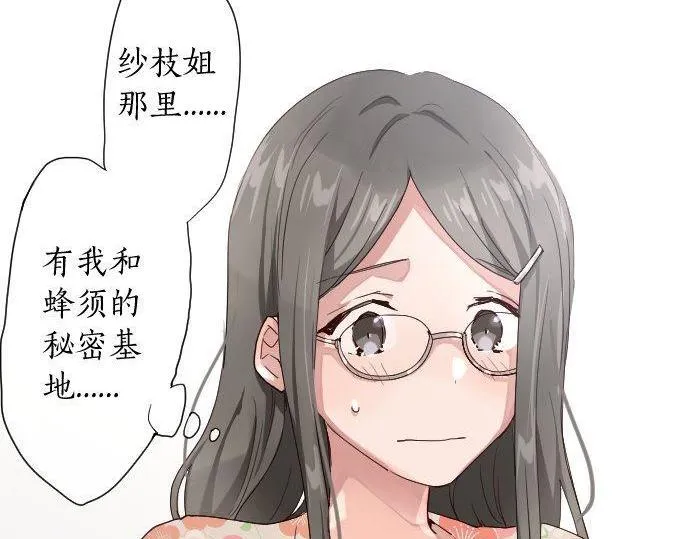 第106话试探 第37页