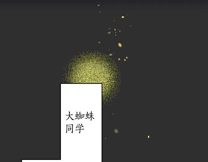 第105话大蜘蛛 第42页