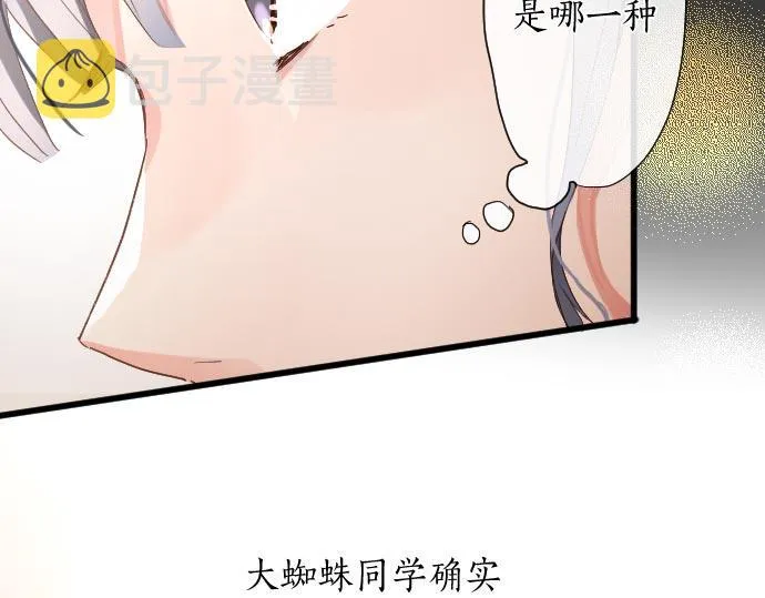 第105话大蜘蛛 第58页