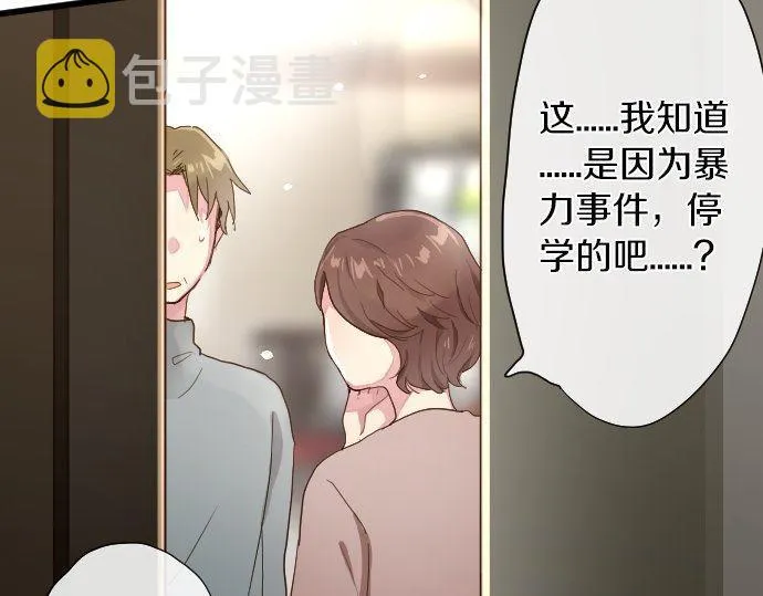 第104话偶遇 第20页