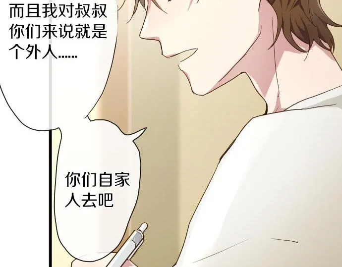 第104话偶遇 第52页