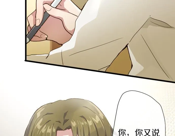 第104话偶遇 第53页