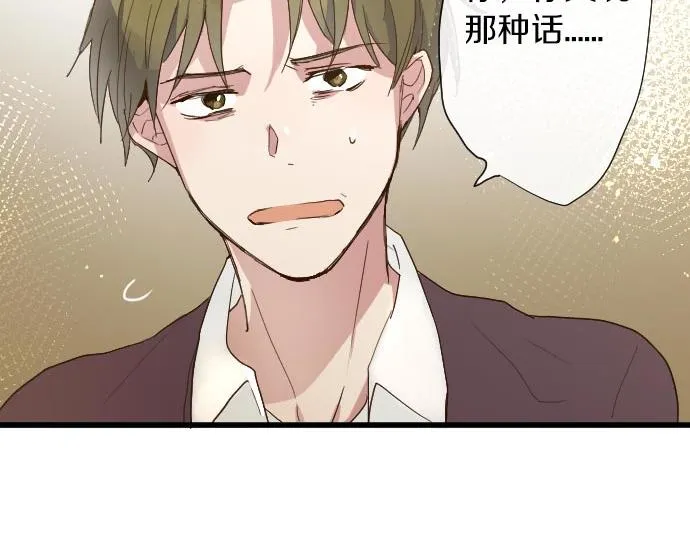 第104话偶遇 第54页