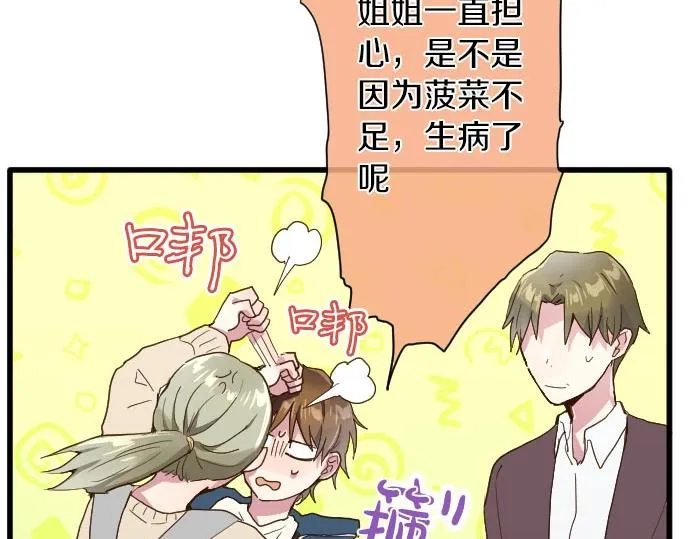 第104话偶遇 第74页