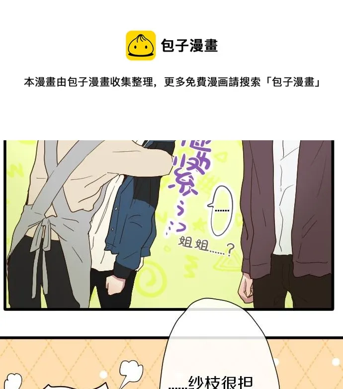 第104话偶遇 第75页