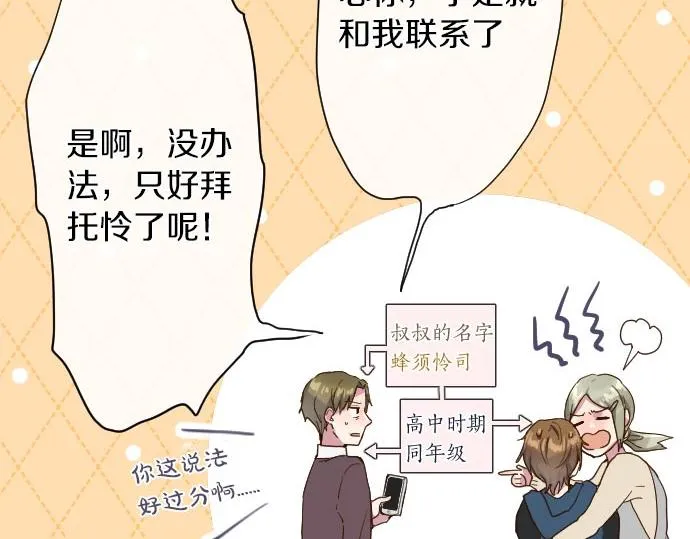 第104话偶遇 第76页