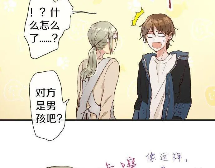 第104话偶遇 第80页