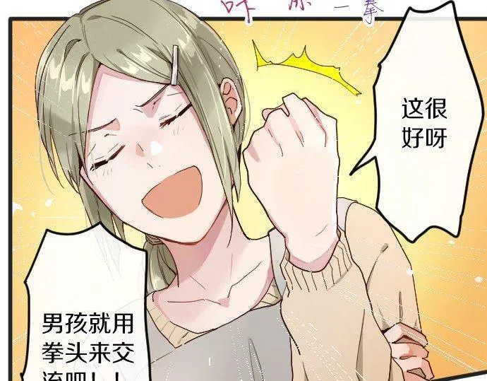 第104话偶遇 第81页