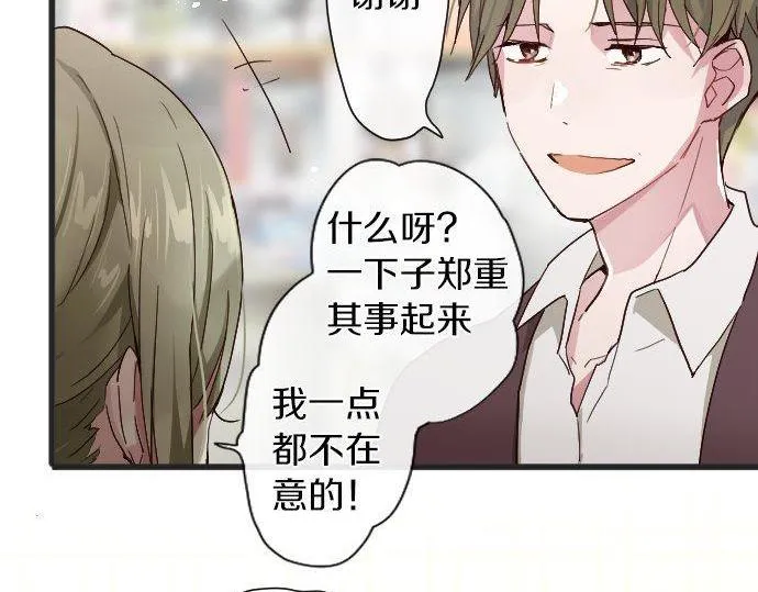 第104话偶遇 第88页
