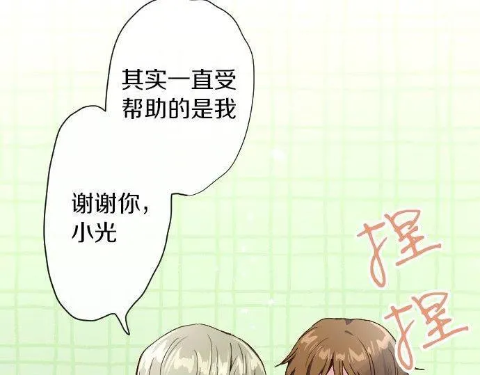 第104话偶遇 第89页
